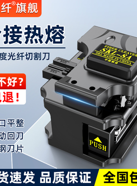 赛纤SKL-8A光纤切割刀全自动回刀迷你光缆尾纤跳线切刀光纤熔接高精度冷接工具套装专用切割机金属光钎钨钢刀