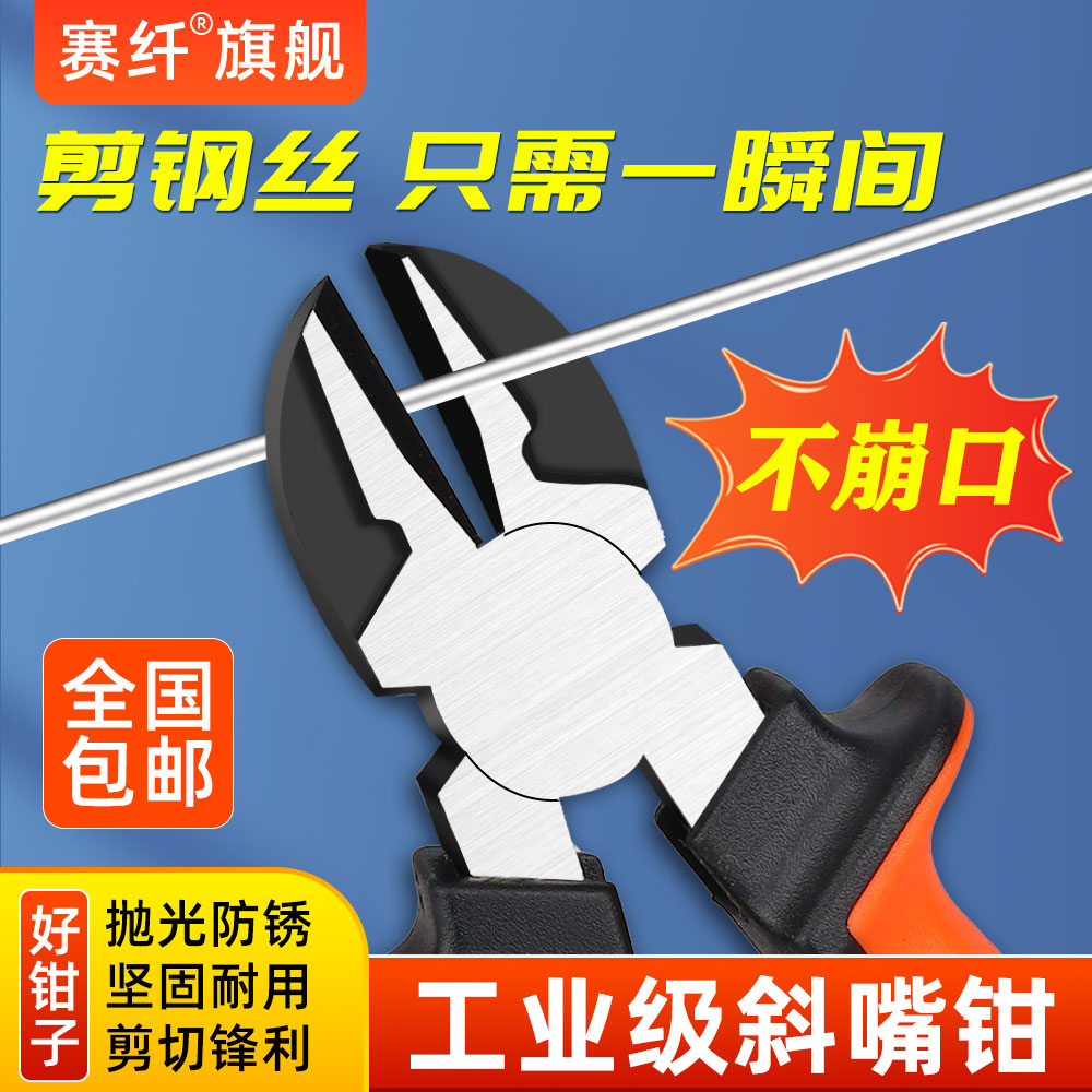 赛纤老虎钳钢丝钳防锈超硬