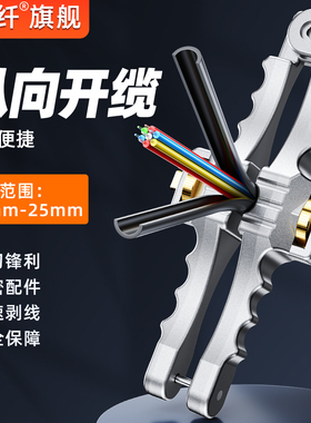 赛纤光缆横纵向开缆刀 SI-01光纤光缆剥皮神器光纤纵向开剥工具剥线开剥器光缆纵向开天窗适用多种光缆通用