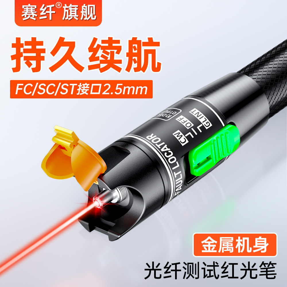 光纤红光笔10KM 20mW 30公里红光源光纤检测仪打光测试光功率计发光器迷你强劲光源通光笔光纤测试笔断点测试