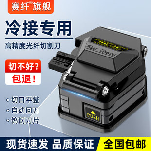 赛纤HB-6C光纤切割刀冷接热熔高精度全自动回刀光纤光缆熔接机切割平整不断纤高精度冷接工具套装专用切割机