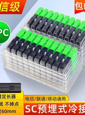 赛纤光纤冷接子光纤接头SC对接器FTTH预埋式皮线光纤快速连接器50/100支装移动联通电信级SC-APC方头冷接子