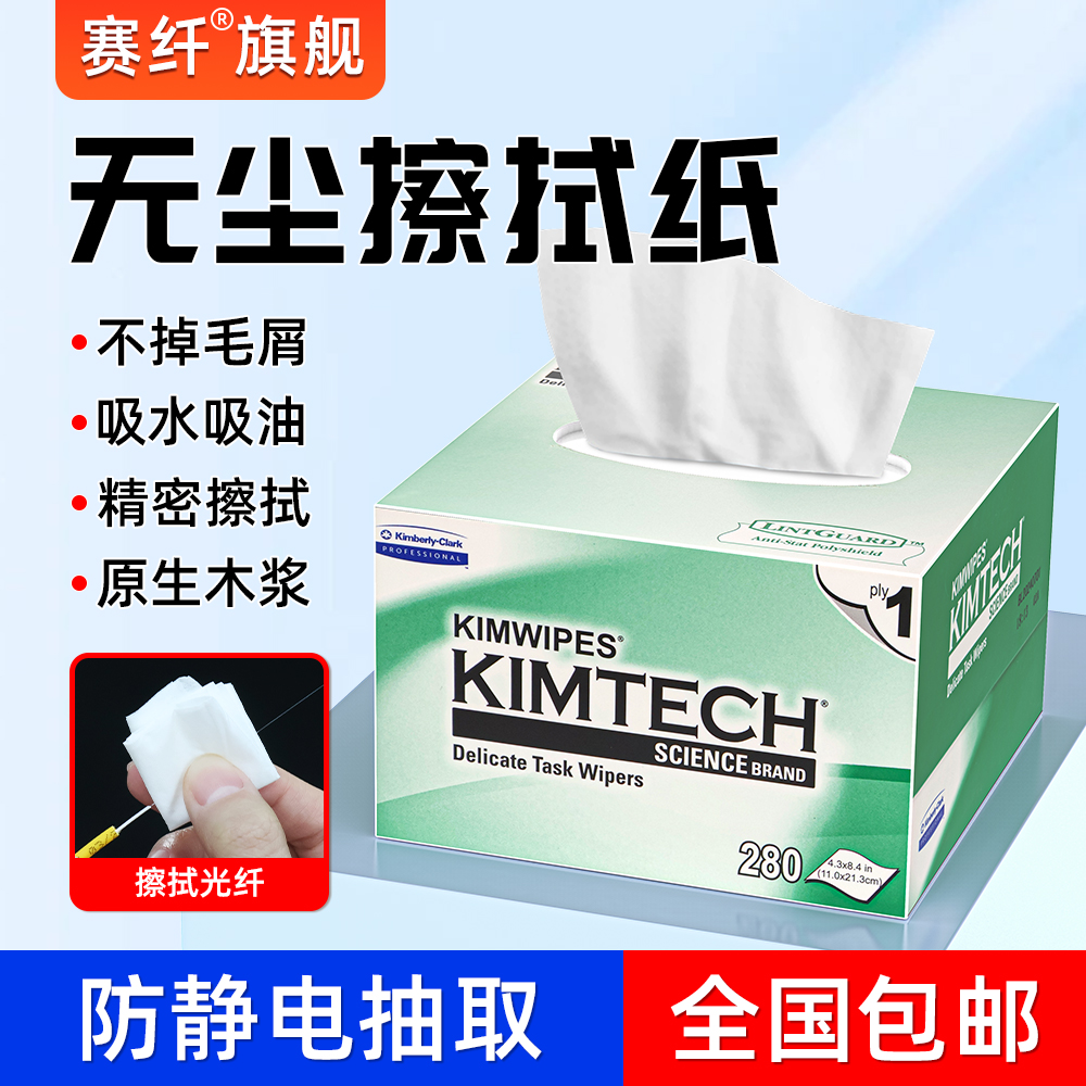 光纤清洁擦拭纸皮线光纤光缆无尘纸跳线端面清洁纸熔接裸纤擦拭纸熔接镜面清洁纸光纤端面清洁纸表面灰尘