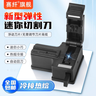 赛纤光缆迷你型光纤切割刀全自动迷你光缆切刀光钎冷接塑料刀冷接工具套装 多功能皮线切割剥线钳剥除涂覆层型