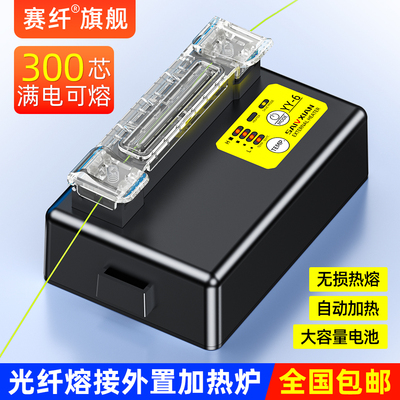 赛纤光纤熔接机 外置加热炉 电锂电池外置加热炉300芯外裸光纤单芯加热熔纤机配件外热缩管加热器全金属机身