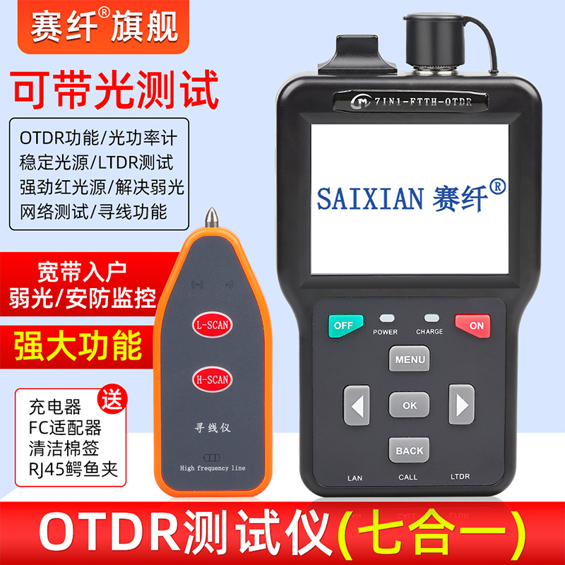 otdr光纤测试仪odtr光缆检测仪ottr光纤断点寻障仪光时域反射仪宽带整治神器带光测量长度网线测试巡线仪功能