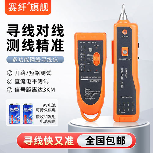 赛纤品牌网络寻线仪快速定位故障