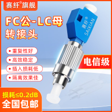 光纤转换头公母转接器圆头转小方头FC公-LC母连接器光纤转接头耦合器法兰盘SC/FC/ST/LC公母头红光笔光功率计