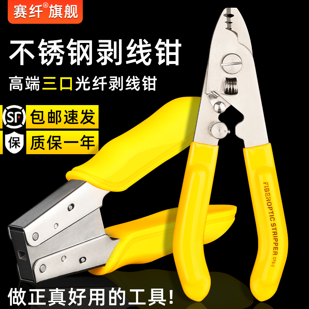 赛纤不锈钢钳钳口锋利轻松剥除