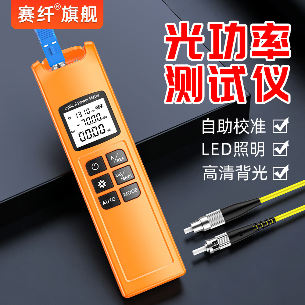 赛纤G10笔式光功率计高精度光纤充电式多功能迷你测试仪光纤收光器网线测试LED灯照明光源光工功率计图片
