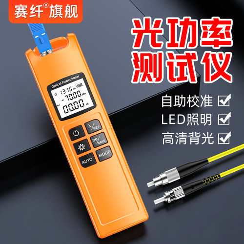 赛纤G10笔式光功率计高精度光纤充电式多功能迷你测试仪光纤收光器网线测试LED灯照明光源光工功率计