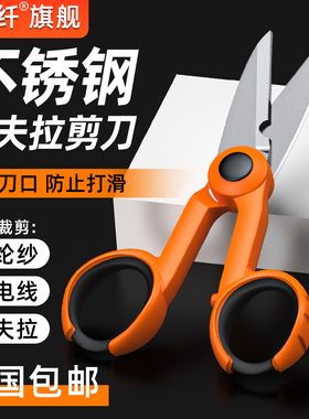 五金工具剪凯夫拉剪刀冷接工具光纤尾纤跳线剪刀纤绒芳纶剪刀防滑剪刀光纤工具铜线铝线多功能光纤剪耐磨防腐