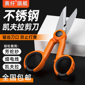 赛纤凯夫拉剪刀锋利耐磨