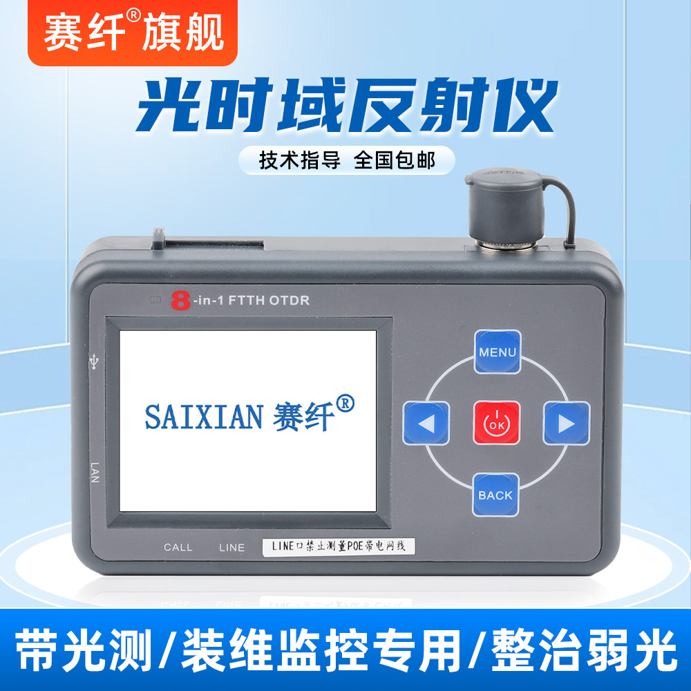 多功能八合一OTDR光纤测试仪光时域反射仪宽带网线寻线对线测距PON光功率计稳定光源10MW红光源LTDR测试图片
