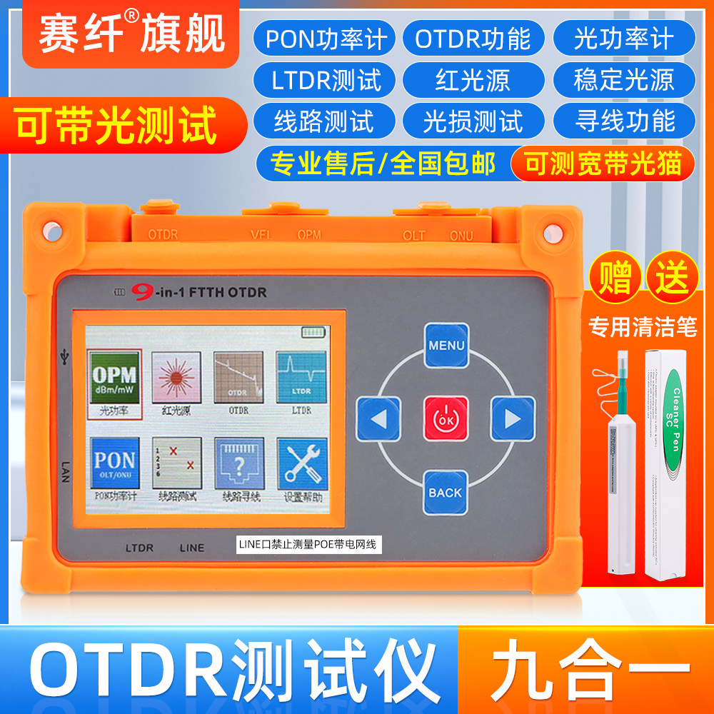 赛纤OTDR测试仪PON光功率计图片