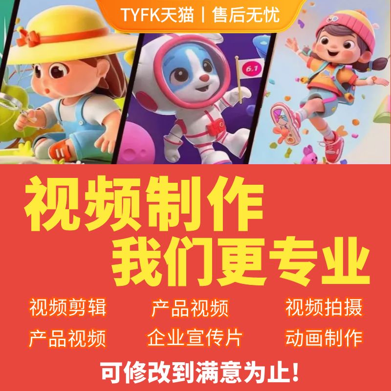 短视频制作剪辑主图拍摄企业宣传片电子相册pr定制代做各种动画