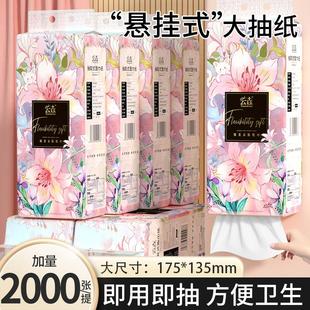 抽紙家用整箱實(shí)惠裝 2000張大包懸掛式 紙巾家庭擦手紙廁紙衛(wèi)生紙巾