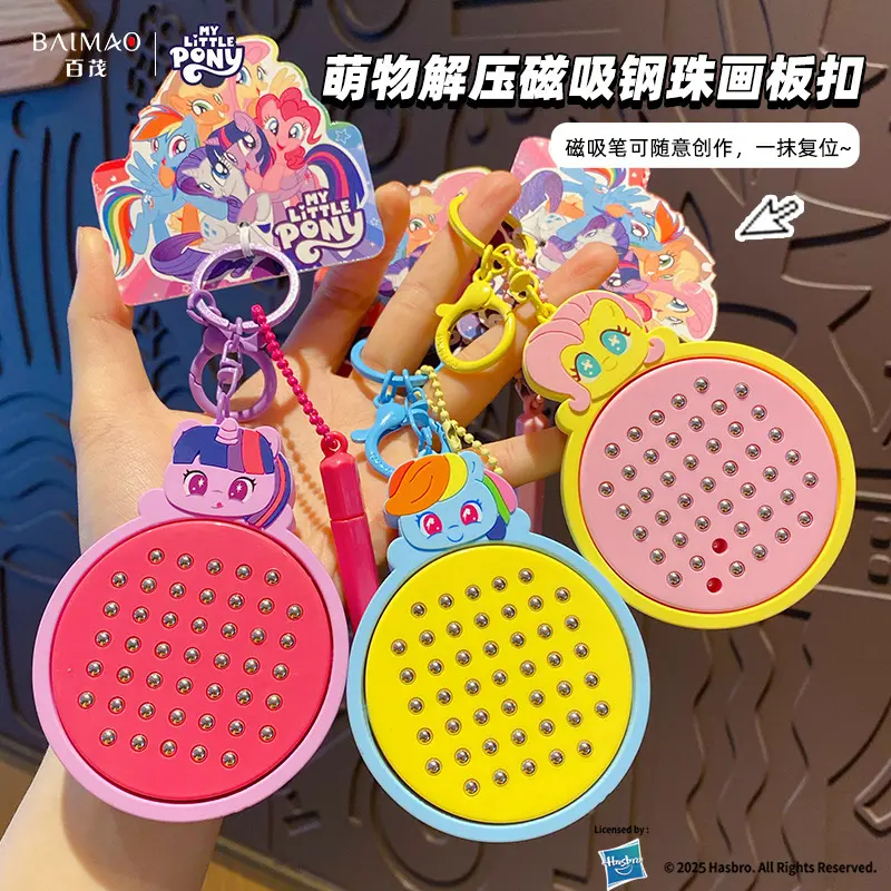 百茂正版小马宝莉钢珠磁吸画板解压钥匙扣挂件可爱益智学生包挂饰