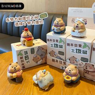 原创土拨鼠躺平日常系列摆件盲盒创意可爱萌宠桌面装饰品汽车摆件