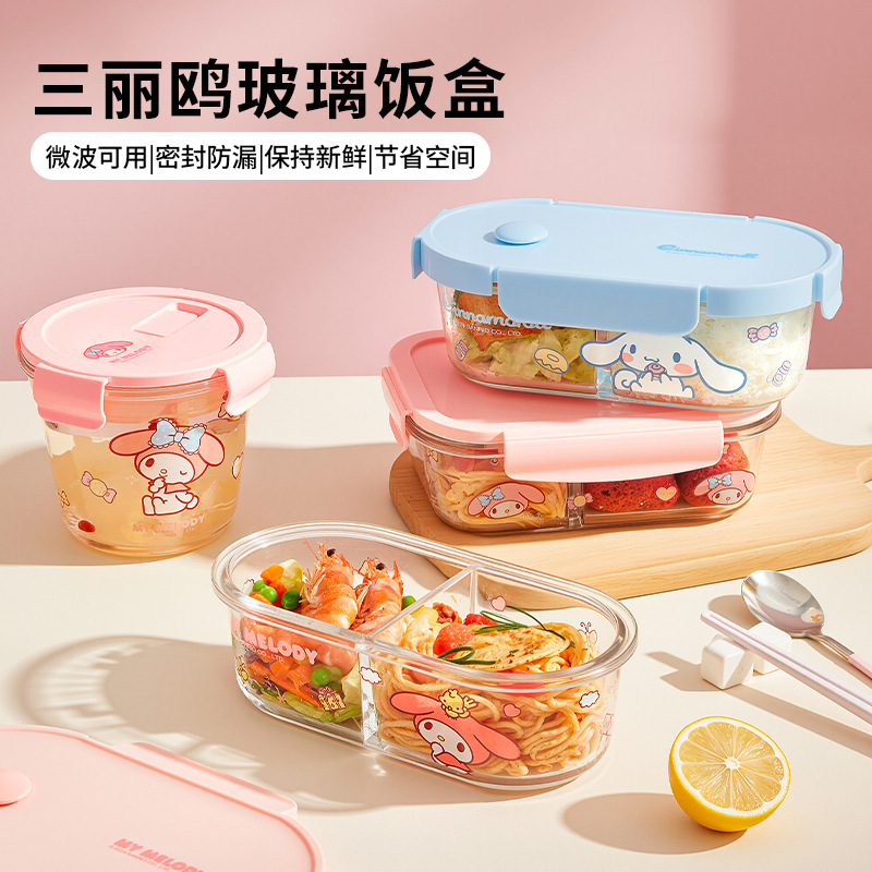 三丽鸥保鲜盒玻璃饭盒上班族可进微波炉水果便当盒冰箱保鲜收纳盒