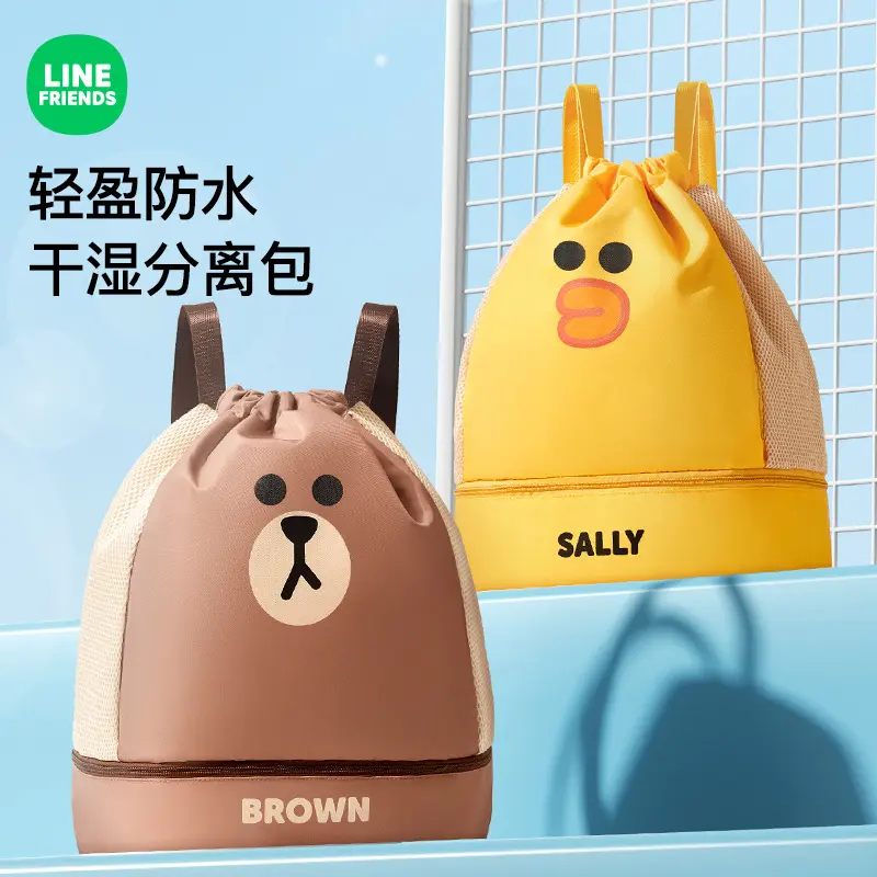 LINE FRIENDS游泳收纳包干湿分离大容量运动双肩包泳衣专用防水包
