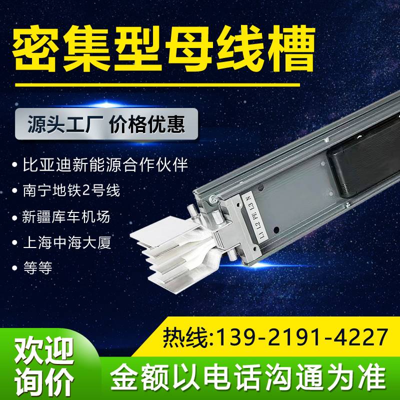 母线槽密集型封闭式插接式浇筑式母线1000A800A1250A2000A2500A 五金/工具 通用电缆 原图主图