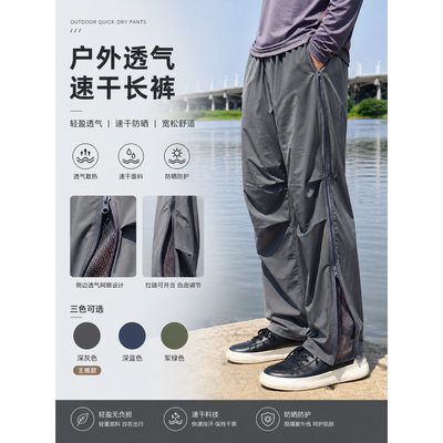 啪嗒速干透气防晒轻薄夏季男裤