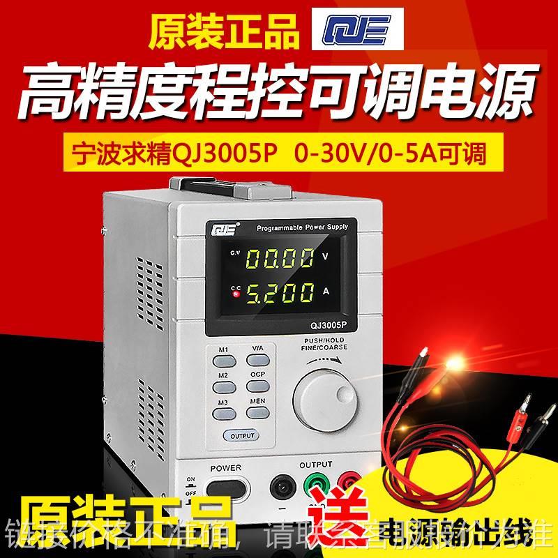 可调直流稳压电源QJ3005P高精度30V5A程控USB带储存数显电源