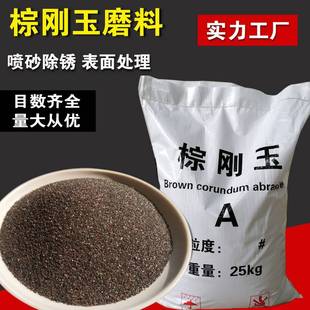 棕刚砂喷砂机用沙一级棕刚玉磨料表处面理除锈清理刻字金玉刚玉砂