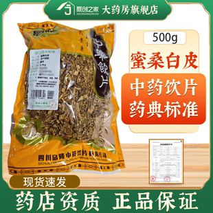 蜜桑白皮500g正品中药饮片大药房正规国家标准医用干货中药材抓配