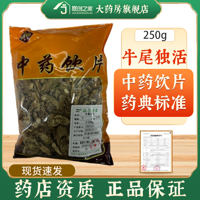 牛尾独活正品250g中药饮片
