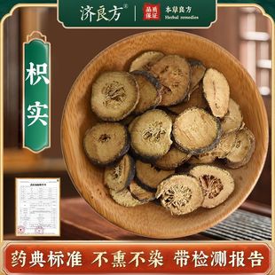 济良方枳实正品250g中药饮片大药房正规国家标准医用干货中药材