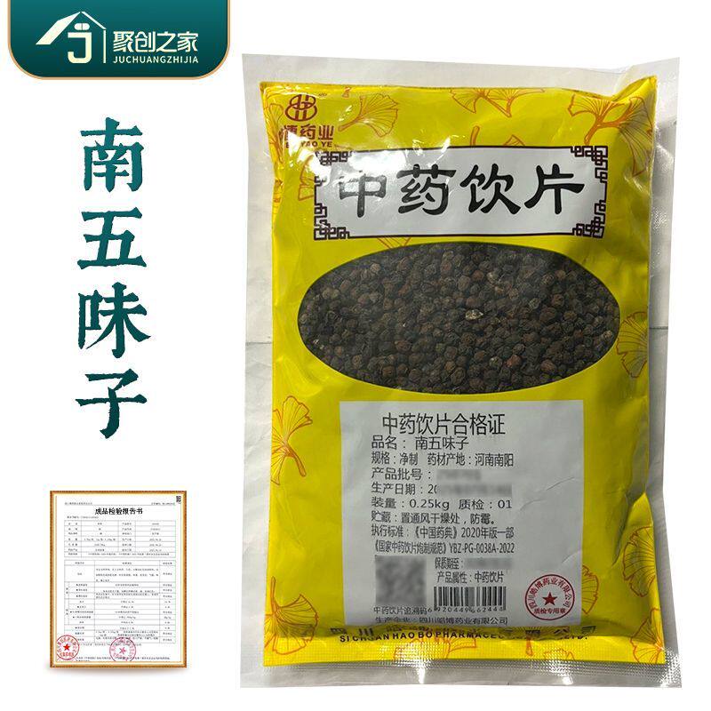 南五味子250g中药饮片药典标准图片