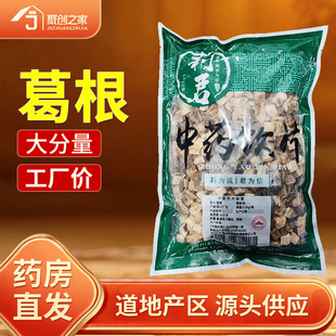 葛根500g中药材正品官方旗舰店中药中草药中药饮片大袋中药店