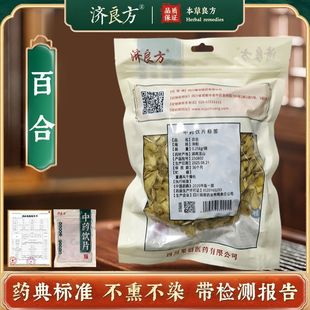 济良方百合250g国家标准纯中药药用医用中药材正品中药饮片药房