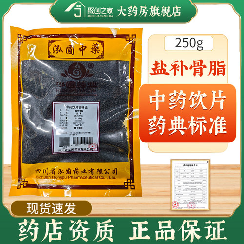 盐补骨脂正品250g中药饮片