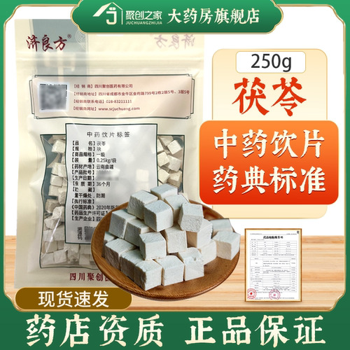 一级云南茯苓250g中药饮片