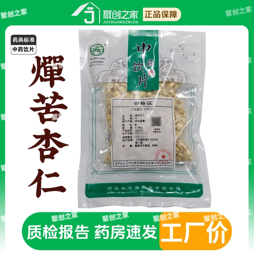 燀苦杏仁正品250g中药饮片