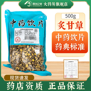 炙甘草中药材正品官方旗舰店500g中药饮片大药房正规标准医用干货