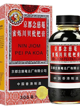 京都念慈菴蜜炼川贝枇杷膏 300ml*1瓶/盒润肺化痰咳嗽痰稠痰多