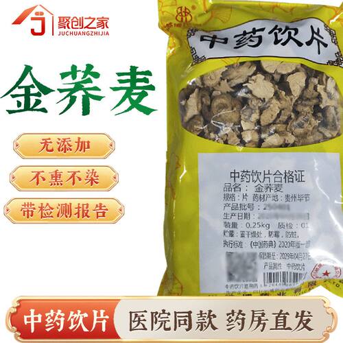 金荞麦250g中药饮片药典标准