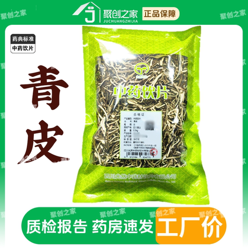 青皮中药饮片500g大袋装