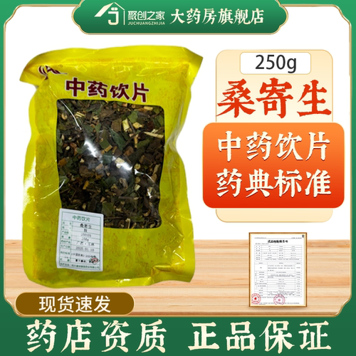 桑寄生250g国家标准医用正品