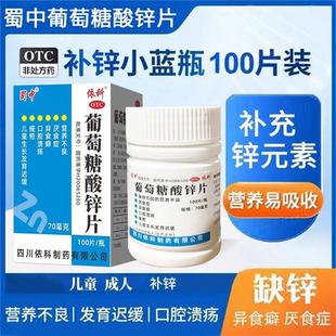 葡萄糖酸锌片100片营养不良厌食症口腔溃疡座疮儿童生长发育迟缓