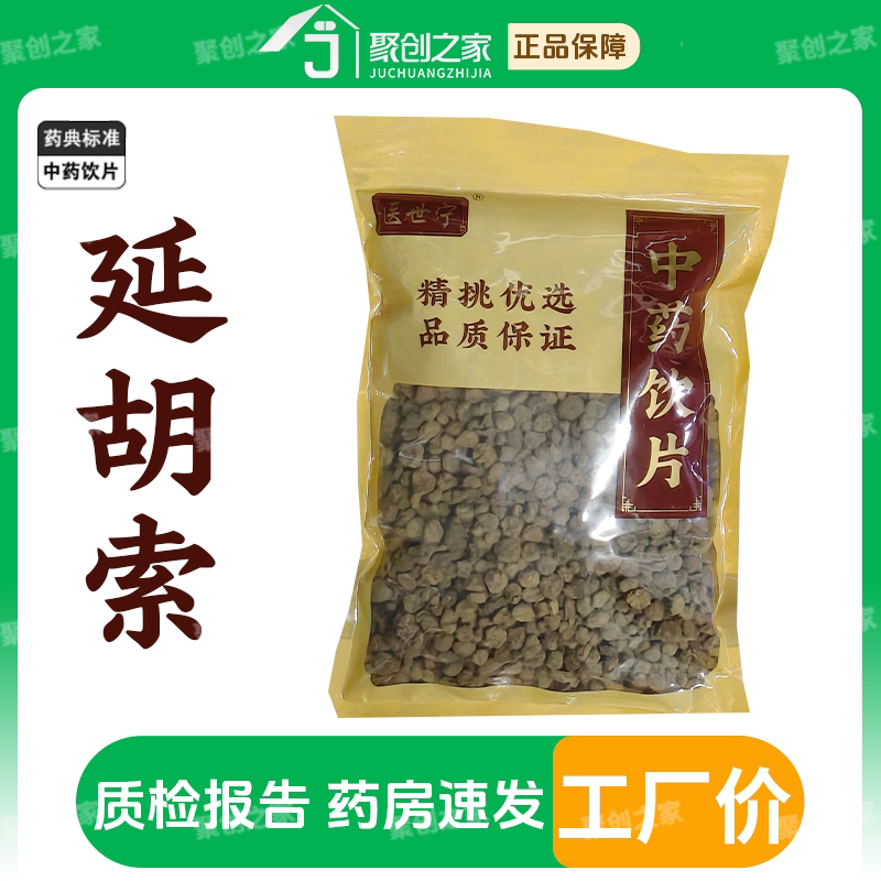 延胡索250g中药材正品官方旗舰店中药中草药中药饮片大袋中药店