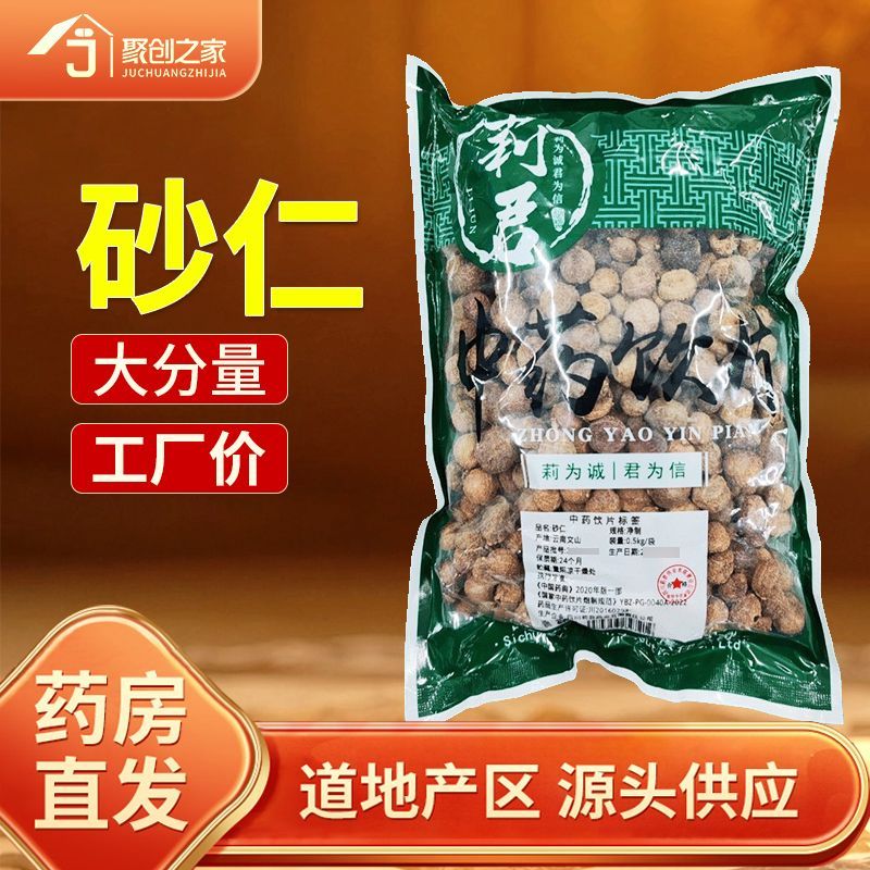 砂仁500g中药饮片药典标准
