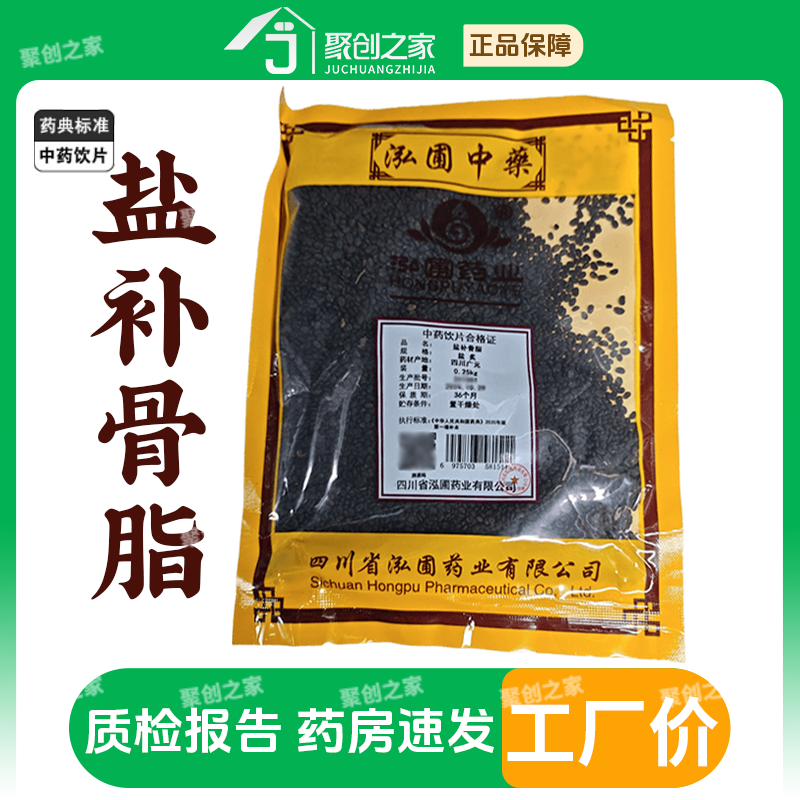 盐补骨脂250g中药饮片大药房正规国家标准干货中药材独立袋装