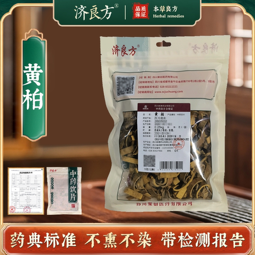 黄柏10g中药饮片独立小袋