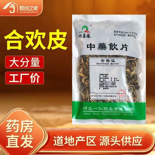 合欢皮500g中药饮片药典标准