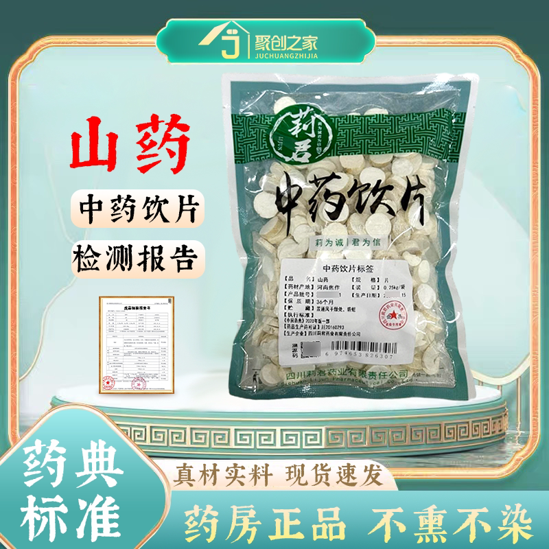 怀山药250g中药材饮片药典标准